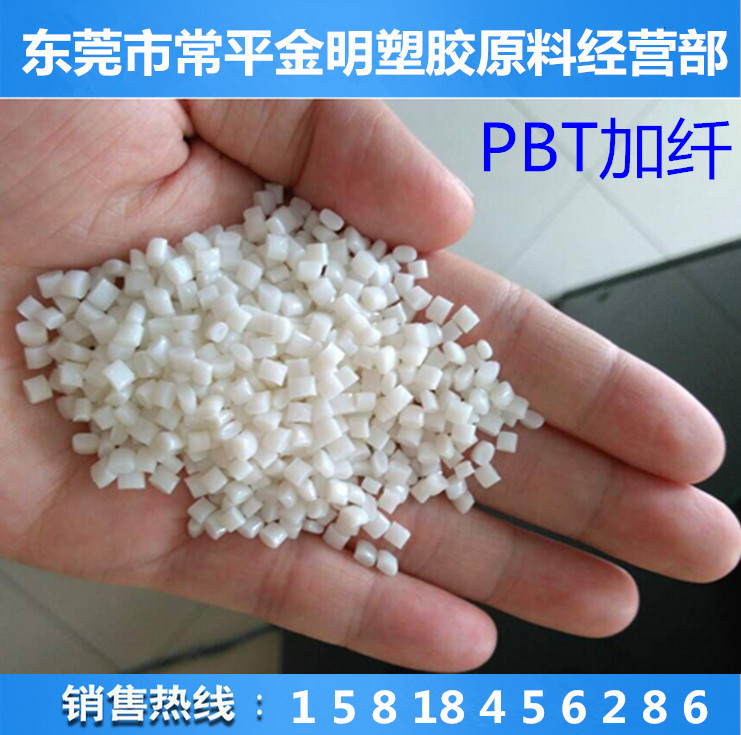 PBT改性副牌料　pbt抽粒料　PBT在生料