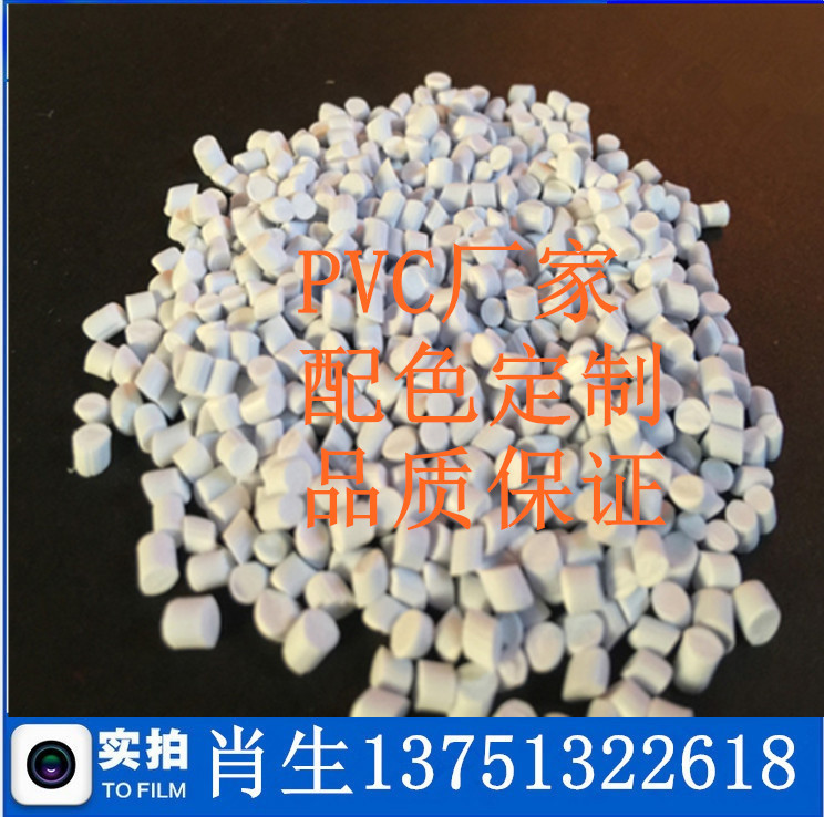 廠(chǎng)家直銷(xiāo)PVC 白色 高光膠料 環(huán)保30P-80P 塑料顆粒 聚氯乙烯料