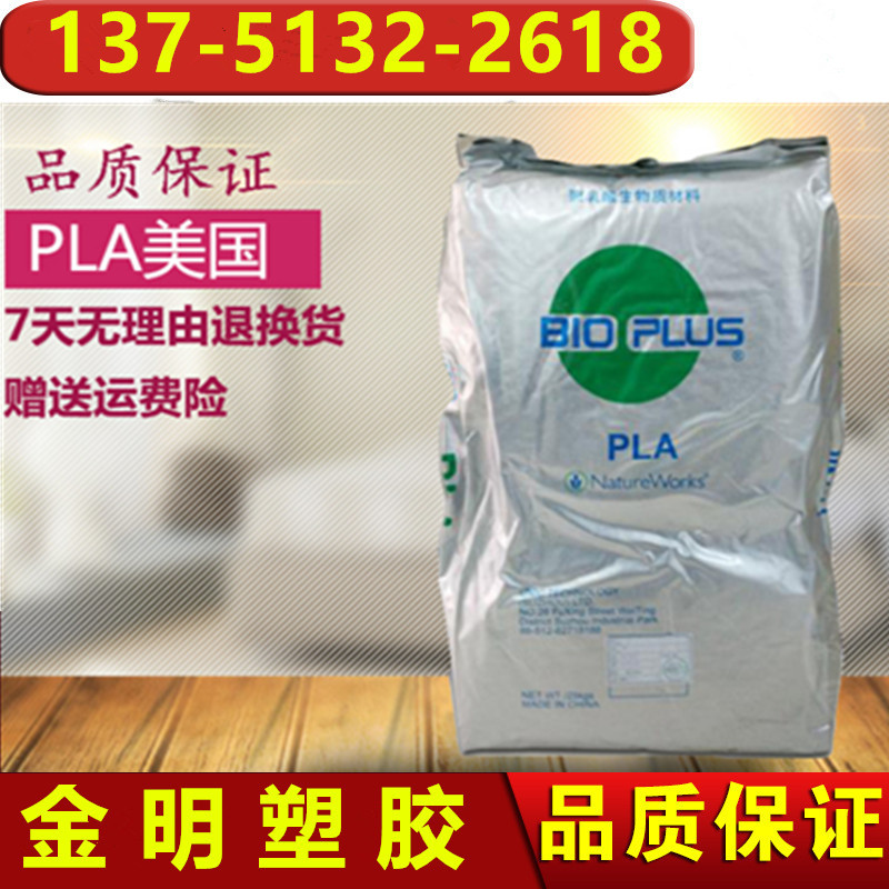 PLA 擠出級 滾塑級 杯子 化妝品 一次性餐具 pla聚乳酸材料