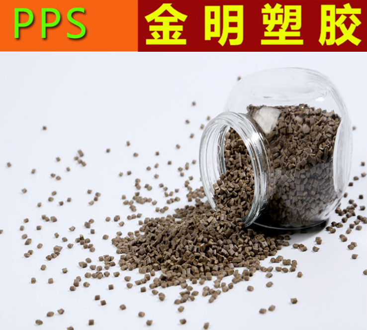 pps碳纖增強原料 pps+cf30% 耐高溫 耐磨 耐腐蝕 廠家現(xiàn)貨直銷