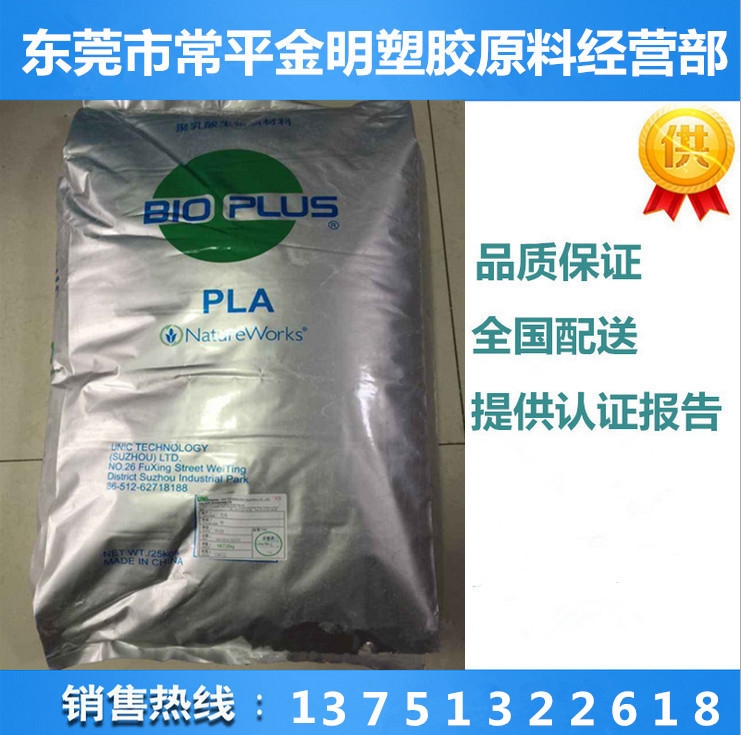 PLA/美國NatureWorks/6201d生物降解料 聚乳酸 玉米塑料 PL