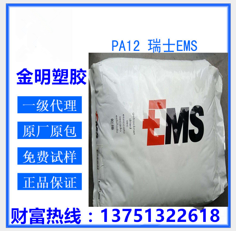 代理直銷PA12 瑞士EMS L20G 耐磨抗腐蝕 擠出pa12透明原料 醫(yī)療級(jí)