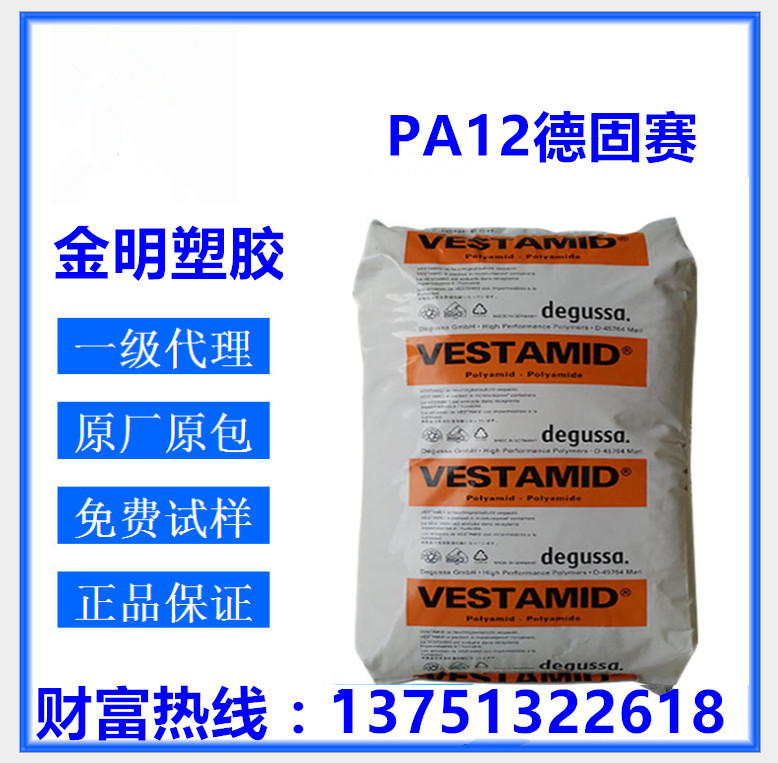 PA12 贏創(chuàng)德固賽 E47-S1 耐高溫 擠出pa12透明