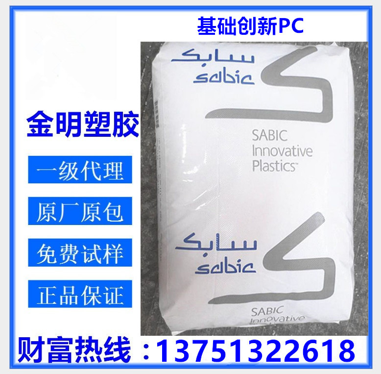 透明PC沙伯基礎(原GE)945 無鹵阻燃V0 高抗沖擊 防火聚碳酸酯價格