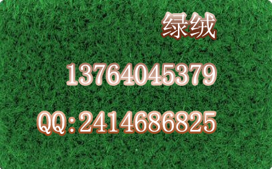 綠絨布包輥帶,綠絨綠包布