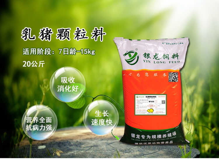 保定市安新縣經(jīng)銷乳豬全價(jià)顆粒飼料 小豬保育料批發(fā)