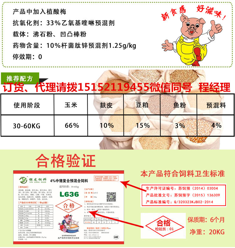 山東省齊河縣中豬預(yù)混料 育肥豬飼料