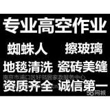 南京清洗公司價格南京周邊專業(yè)蜘蛛人外墻清洗公司南京清洗玻璃電話