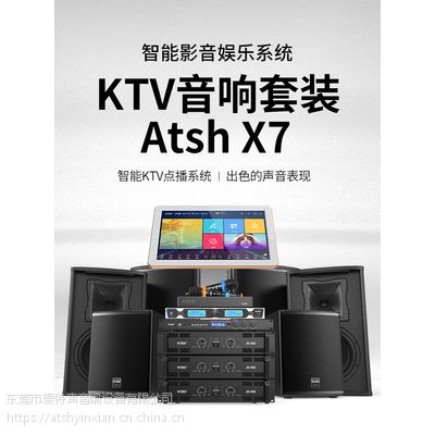 atsh/愛特聲professional audio equipment bar 音箱組合 全套