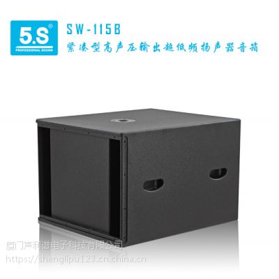 5s專業(yè)音響，專業(yè)酒吧低音音箱 sw-115b 單15寸無源超低頻揚聲器音箱