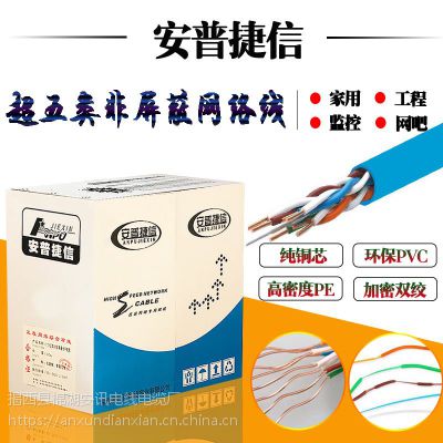 安普捷信 千兆純銅超五類網(wǎng)絡線電腦線監(jiān)控線 cat5e 足300米 深圳安訊達科技實業(yè)有限公司 廠家