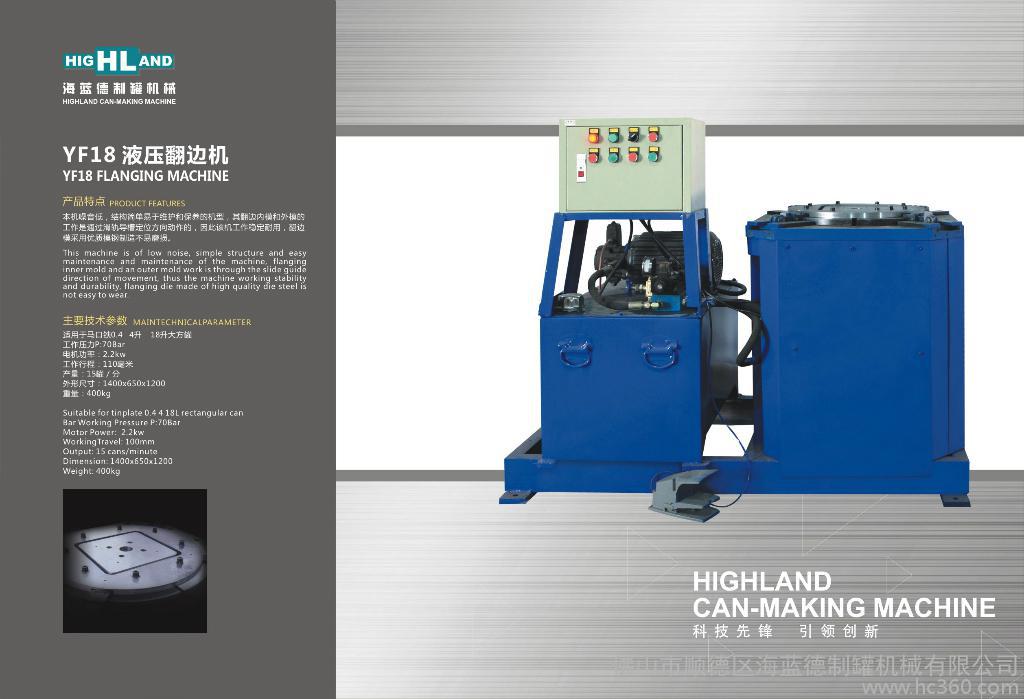 海藍德樣機處理：廣東翻邊機，液壓翻邊機，起腳機，廣東液壓翻邊機