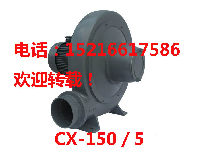 cx-150風(fēng)機(jī) 上海cx-150風(fēng)機(jī) 臺(tái)灣全風(fēng)cx-150風(fēng)機(jī)