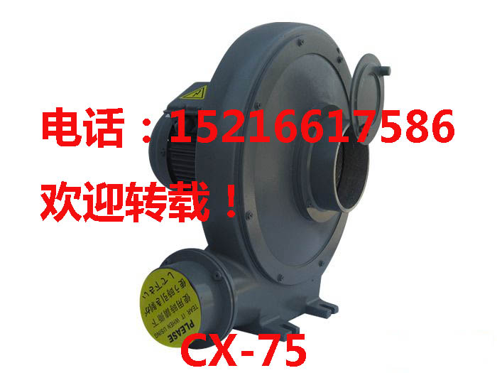 cx-75風(fēng)機(jī) 紹興cx-75風(fēng)機(jī)哪里賣(mài) cx-75s鼓風(fēng)機(jī)