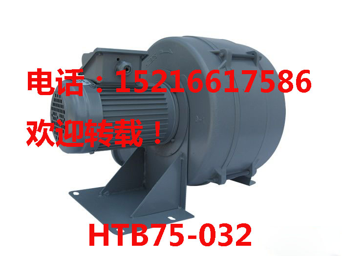 htb75-032風機 htb全風風機 htb75-032鼓風機