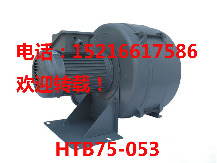 htb75-053 上海htb75-053風機 htb透浦式鼓風機