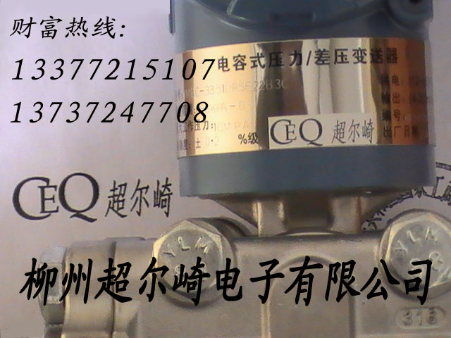 CEQ專業(yè)品牌 壓力變送器 差壓變送器