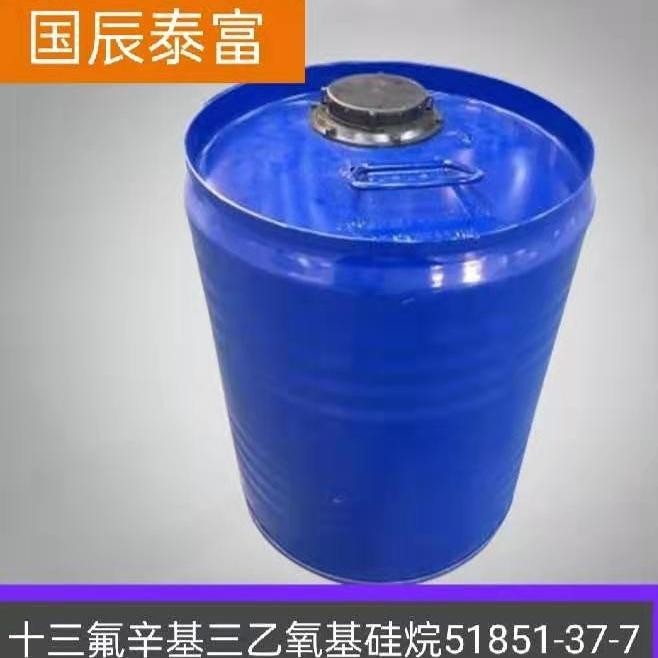 全氟己基乙基三乙氧基硅烷   51851-37-7