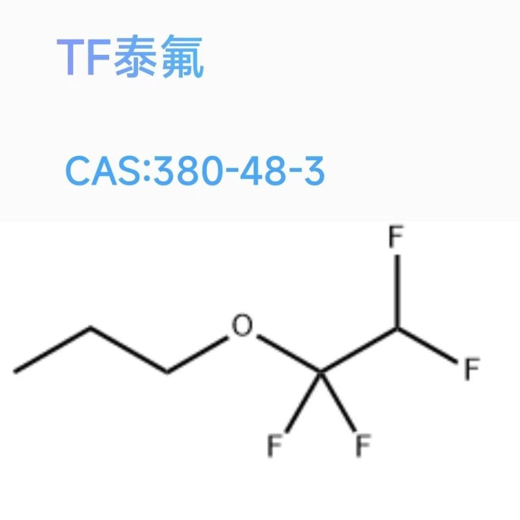 1,1,2,2-四氟乙基正丙基醚  380-48-3