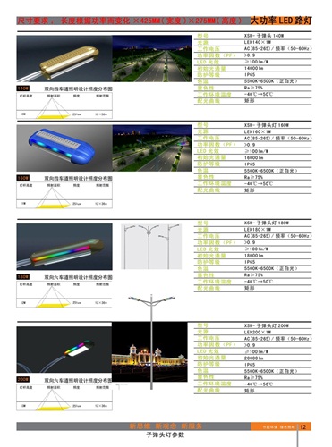 高郵大功率LED路燈廠、江蘇大功率LED路燈廠