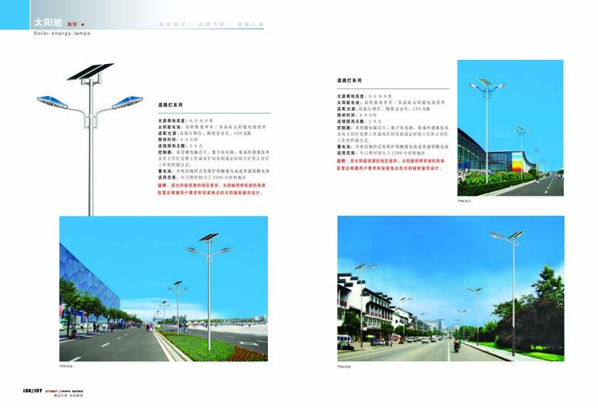 風光互補太陽能路燈、風光互補太陽能路燈廠家