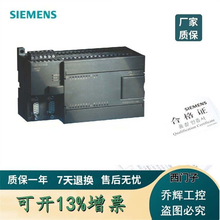 6ES7216-2AD23-0XB8 CN CPU 226 緊湊型設(shè)備 代理商 質(zhì)保一年