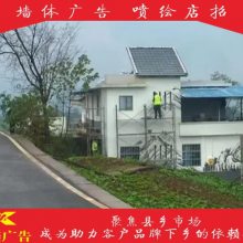 2成都錦江電力青羊墻面刷字廣告施工費用，施工***