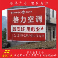 梧州蒙山縣 墻體民墻廣告 掛布?jí)w廣告 溝通產(chǎn)銷信息 促進(jìn)商品銷售