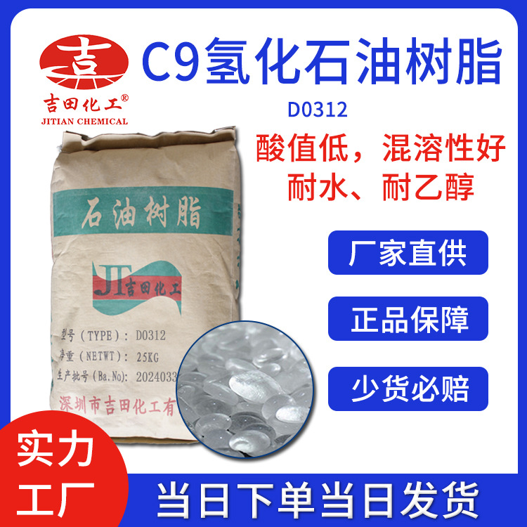 C9加氫石油樹脂熱熔壓敏橡膠透明樹脂熔點路標漆涂料碳9石油樹脂