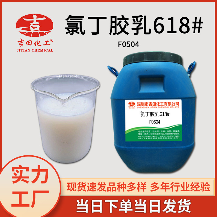 吉田水性氯丁乳膠618防火水性膠膠粘劑修補(bǔ)砂漿手提袋皮具膠原料