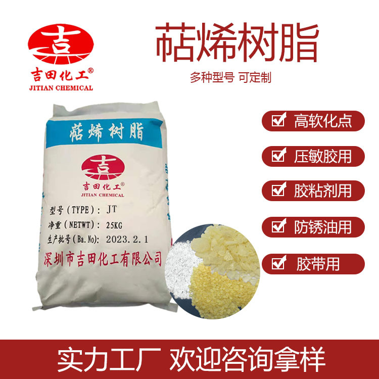 萜烯樹脂高溫膠水壓敏膠膠粘劑用油性透明樹脂原料多種軟化點(diǎn)現(xiàn)貨