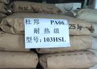 PA66 美國杜邦 70G20HSL 70G25HSL