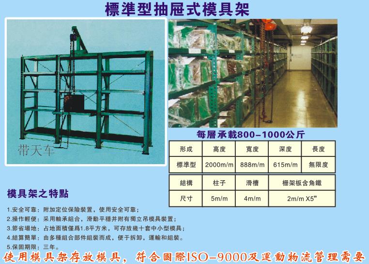 供應江西九江模具架，江西新余模具架，江西贛州模具架，江西模具貨架