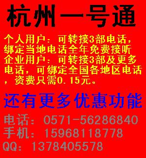 杭州一號通，杭州一號通申請，杭州一號通辦理，企業(yè)總機開通