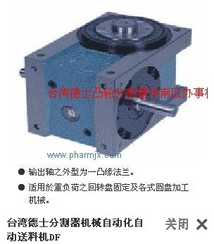 臺(tái)灣德士分割器機(jī)械自動(dòng)化自動(dòng)送料機(jī)DF