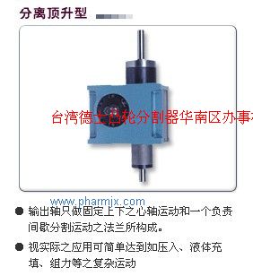 臺灣德士灌裝機自動化設(shè)備用分割器