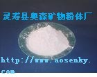 石英粉——奧森品牌