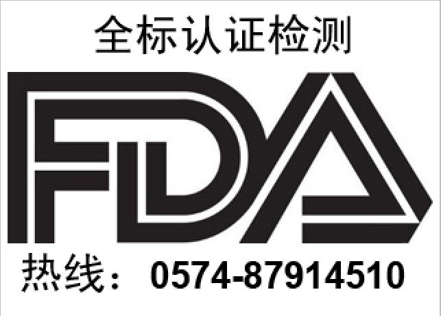 美國FDA注冊號/FDA Registration Number/FDA注冊號