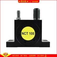 NCT108 渦輪振動器用于移動散裝顆粒粉體物料溜槽防堵NETTER氣震