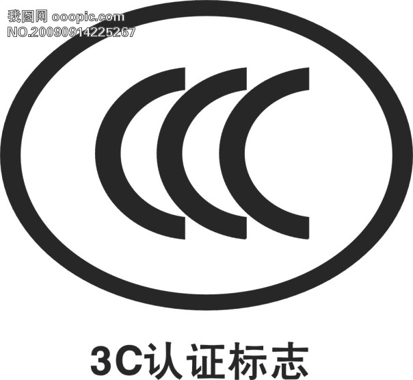 3C認(rèn)證咨詢，3C認(rèn)證測(cè)試，3C認(rèn)證工廠審查，3C認(rèn)證整改，3C認(rèn)證年度監(jiān)督檢查