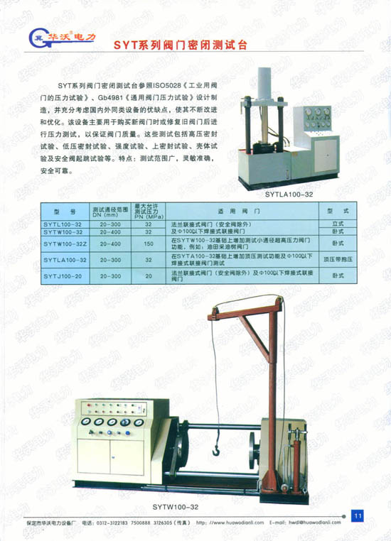 閥門測試臺