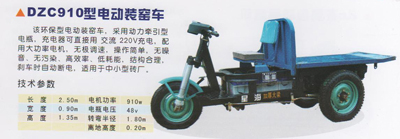 DZC 910型電動(dòng)裝窯車（干坯車）