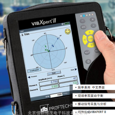 VIBXPERT-II風(fēng)機(jī)動(dòng)平衡儀可做單雙面動(dòng)平衡校準(zhǔn)，VIBXPERT-II風(fēng)機(jī)動(dòng)平衡儀廠價(jià)直銷