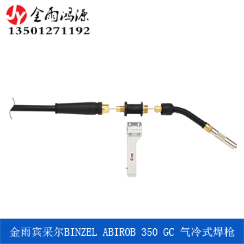 賓采爾 BINZEL ABIROB 350 GC 氣冷焊槍