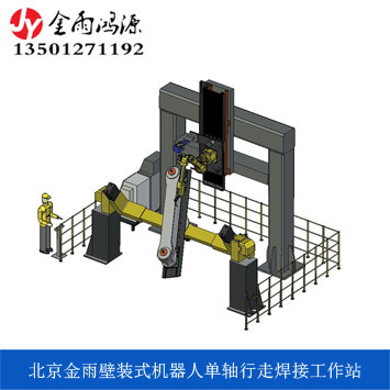 壁裝式機(jī)器人單軸行走