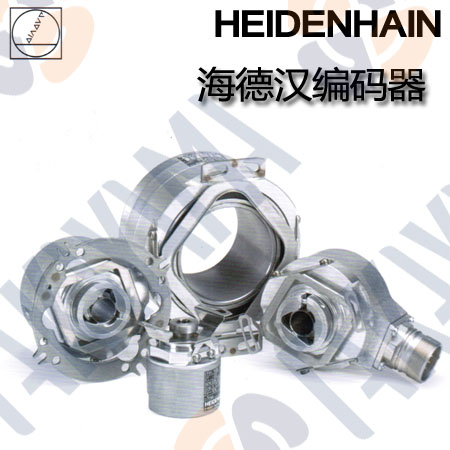 編碼器HEIDENHAIN海德漢