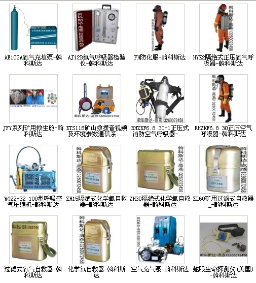 廠家低價供應(yīng)：ZH15/ ZH30/ ZH45隔絕式化學(xué)氧自救器