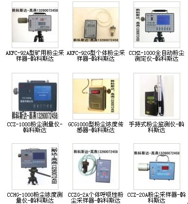 廠家低價供應：AZF-01型呼吸性粉塵采樣器