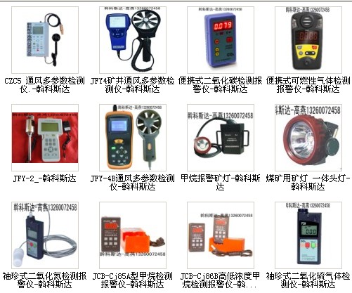 廠家低價供應(yīng)：JFY-4 JFY2 CZC5礦井通風(fēng)多參數(shù)檢測儀