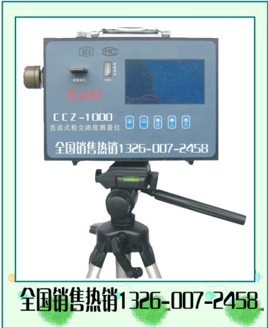 CCZ-1000直讀式粉塵濃度測量儀說明書 銷售熱銷1326-007-2458